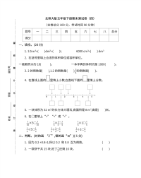 北师大版数学五年级下册期末测试卷（四）及答案