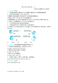 新北师大版小学四年级下册数学第五单元精品试题带参考答案