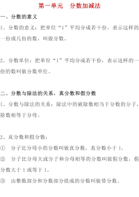 北师大版数学五年级下册期中知识点复习汇总