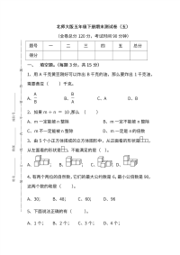 北师大版数学五年级下册期末测试卷（五）及答案