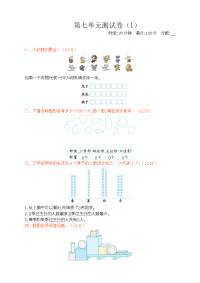 新北师大版小学三年级下册数学第七单元检测试卷含答案