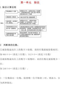 北师大版数学三年级下册期中知识点复习汇总