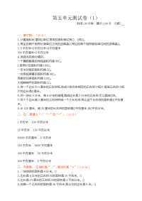 新北师大版小学三年级下册数学第五单元检测试卷含答案