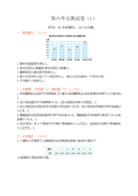 新北师大版小学四年级下册数学第六单元测试卷及答案