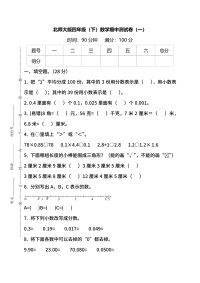 北师大版数学四年级下册期中测试卷（一）及答案