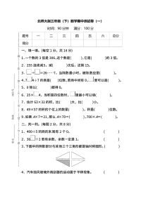 北师大版数学三年级下册期中测试卷（一）及答案