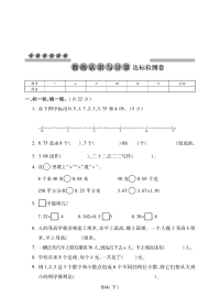 北师大版数学四年级下册专题复习卷（一）及答案