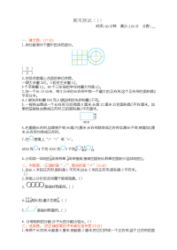 新北师大版小学三年级下册数学期末考试检测试卷含答案