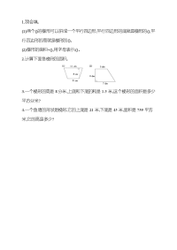 新北师大版五年级数学上册同步练习-第四单元  多边形的面积
