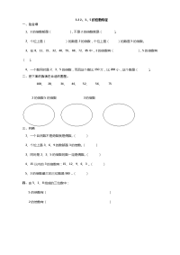 新北师大版五年级数学上册同步练习-第三单元  倍数与因数-3   2、3、5 的倍数特征