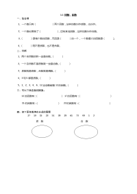 新北师大版五年级数学上册同步练习-第三单元  倍数与因数-3因数、质数