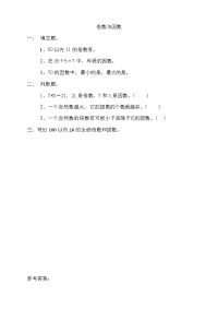 新北师大版五年级数学上册同步练习-第三单元  倍数与因数-3倍数与因数