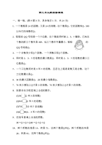 北师版数学五年级上册第三单元测试卷1（含答案）