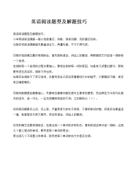 英语阅读题型及解题技巧