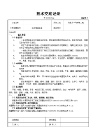 通风管道安装