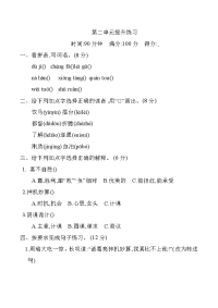 新部编版小学五年级下册语文第二单元测试卷及答案