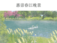 2021年部编版三年级语文下册《惠崇春江晚景》课件 (5)