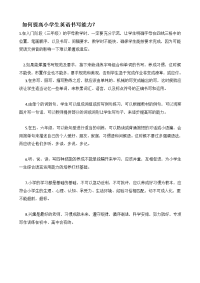 如何提高小学生英语书写能力 1