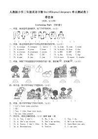 人教版小学三年级英语下册Unit4 Do you like pears单元测试卷2带答案