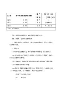 物料取样标准操作规程