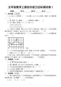 小学数学五年级上册综合能力达标测试卷（共2套）