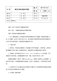 薄层色谱标准操作规程