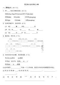 人教部编版三年级下册语文-第三单元+达标测试B卷