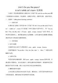 人教版PEP小学三年级下册英语-Unit 5 A Lets talk&Lets learn(1)说课稿