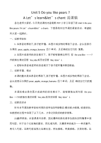 人教版PEP小学三年级下册英语-Unit 5 A Lets learn&Lets chant说课稿