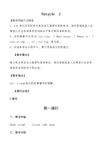 人教版PEP小学三年级下册英语-Recycle 2教案（一）