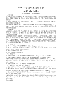 人教版PEP 小学四年级下册英语-Unit 5  A Lets talk&Lets learn&Lets play教案