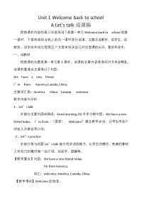 人教版PEP小学三年级下册英语-Unit 1 A Lets talk说课稿