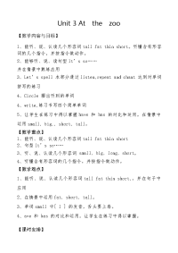 人教版PEP小学三年级下册英语-Unit 3教案（四）