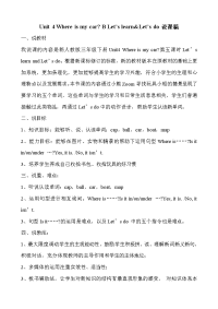 人教版PEP小学三年级下册英语-Unit 4 B Lets learn&Lets do说课稿