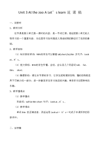 人教版PEP小学三年级下册英语-Unit 3 A Lets learn(2)说课稿