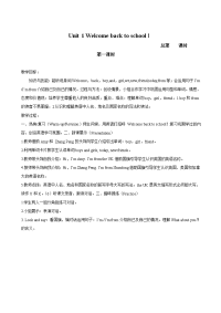 人教版PEP小学三年级下册英语-Unit 1 教案（二）