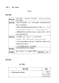 人教版PEP 小学四年级下册英语-Unit 1分课时教案（1）