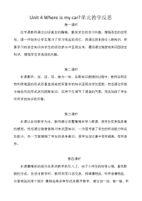 人教版PEP小学三年级下册英语-Unit 4单元教学反思（分课时教案）