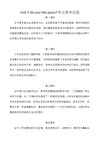人教版PEP小学三年级下册英语-Unit 5单元教学反思（分课时教案）