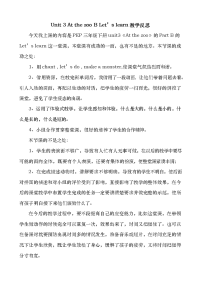 人教版PEP小学三年级下册英语-Unit 3 B Lets learn(1)教学反思