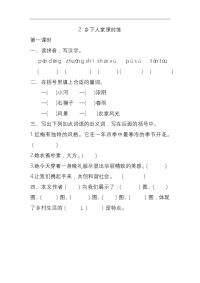 人教版语文四年级下课课练