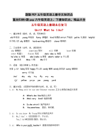 新版PEP五年级英语上册单元知识点重点归纳+新pep六年级英语上、下册知识点，精品大全