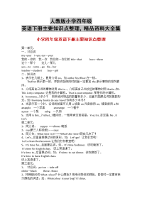 人教版小学四年级英语下册主要知识点整理，精品资料大全集