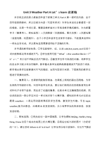 人教PEP版 小学四年级下册英语-Unit 3  A Lets learn说课稿