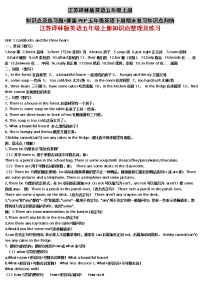 江苏译林版英语五年级上册知识点及练习题+新版PEP五年级英语下册期末复习知识点归纳
