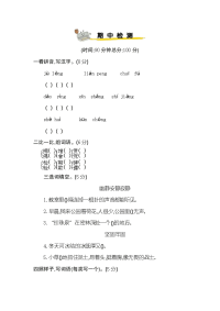 部编版语文三年级下册期中测试卷5