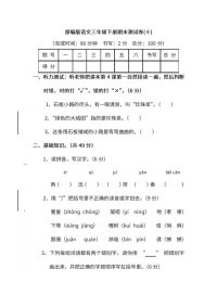 部编版语文三年级下册期末测试卷（十）及答案
