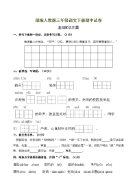 部编版语文三年级下册期中测试卷6