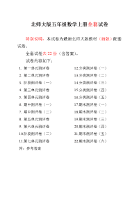 新北师大版小学五年级数学上册单元期中期末精品测试卷附完整答案