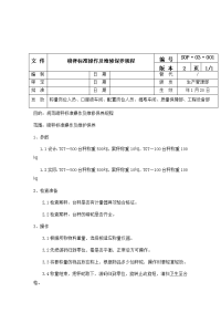 磅秤标准操作及维修保养规程
